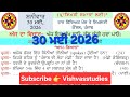 morning slide today। morning slide 30 may 2026।gk morning slide l morning slide।punjab gk slide