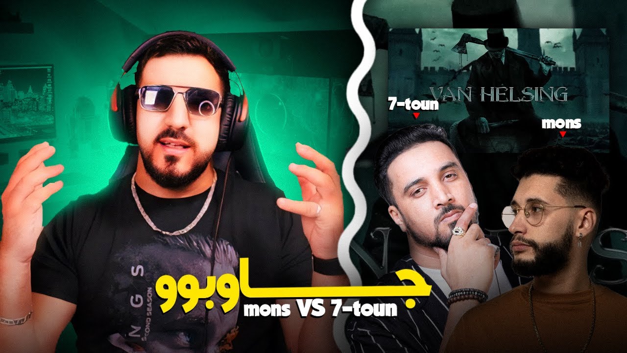 REACTIONS ✅ MONS - Van helsing/  صيفط ماماك الإمارات 😅