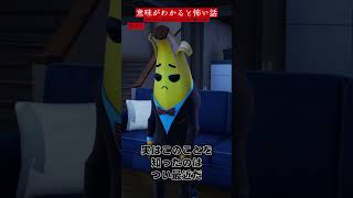 「指さし」意味がわかると怖い話【Fortnite/フォートナイト】#shorts
