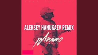 Наши выходные (Aleksey Hanukaev Remix)