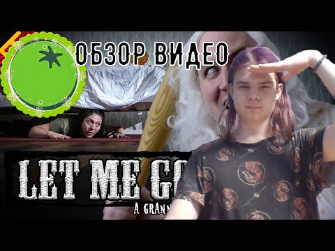 LET ME GO: A Granny Song ✦ Обзор видео от Green Tomato (#2)
