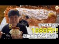 【様子のおかしいトンカツ定食！この分厚さボリュームで1080円!?】きくりん【栃木グルメ】230