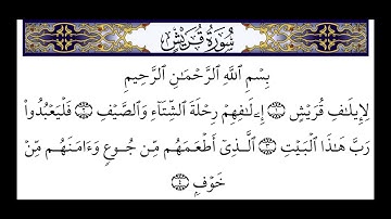 سورة قريش بصوت القارئ  سعد الغامدي