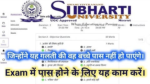 Subharti University Exam में पास होने के लिए यह काम करें। Subharti University Exam Pass/Fail