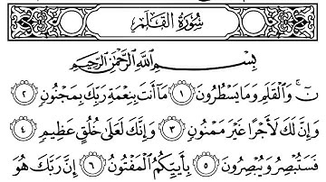 068-Surah Al-Qalam with Arabic text (HD) || By Mishary Rashid Al Afasy || سورة القلم