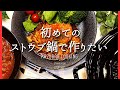 【ストウブ無水】基本の鶏のトマト煮！ブイヨンと塩だけで美味しい！staub鍋20cm使用！