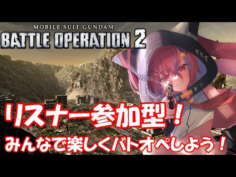 【#バトオペ2】400コストで沢山遊びたい！！！！参加型カスタムマッチ！目指せ2000人！！概要欄必読初見歓迎！【＃Vtuber】