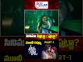 Oh Bhama Ayyo Rama Telugu Movie Review | Suhas | Maalavika Manoj | Ram Godhala | Part 1 | #ytshorts