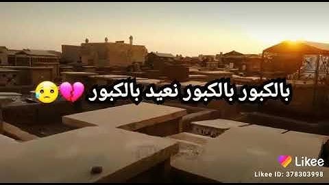 الليلة جمعة اذكرو محاسن موتاكم بالخير والبركة 😥  وقرآءة سورة الفاتحة واهداء لإرواحهم  الطاهرة 💔