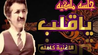 الفنان علي عبدالله السمه  اغنية ياقلب لا تبكي علي من ابكاك دم حصرياً اجمل ما تغني به السمه
