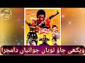 Film waqt 1990 cast  fact  sultan rahi  nadira  pakistani old punjabi movie