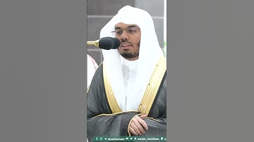 وما تشاءون إلا أن يشاء الله ~ تلاوة تحبيرية خاشعة للشيخ ياسر الدوسري - التلاوة كاملة بالوصف