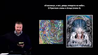 «Я Взглянул, И Вот, Дверь Отверста На Небе». О Престоле Славы И Агнце