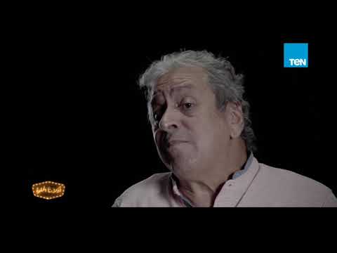 هاني لاشين ومحمد عبدالعزيز يتحدثا عن جماليات فيلم غرام في الكرنك