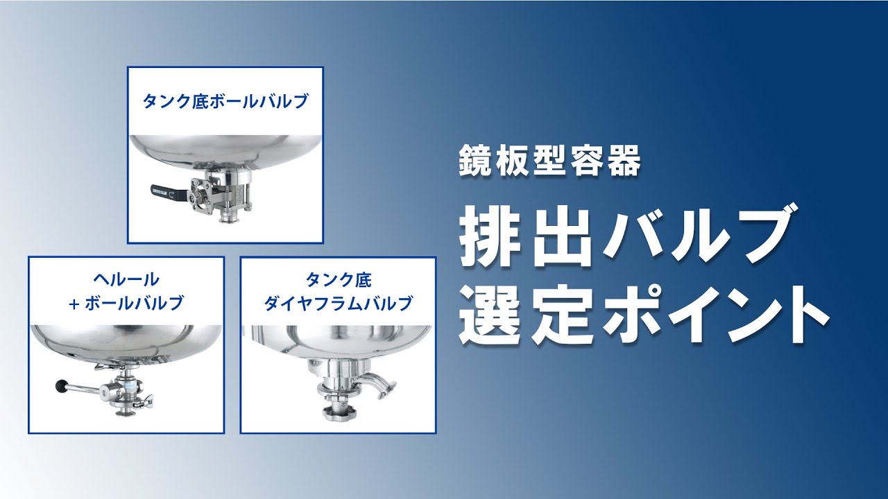 タンク底バルブ 日東金属工業株式会社