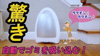 ★お掃除革命★自動で“シュッ”とゴミを吸い込む、新発想チリトリ♪