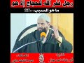 قصة رجل حج ٤٠ سنة ولم يغفر له وغفر لكل الحجاج إلا هو قصة رجل حج ٤٠ سنة ولم يغفر له وغفر لكل الحجاج إلا هو