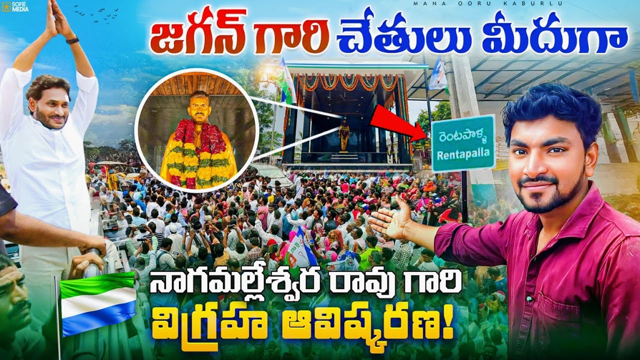 Jagan‘s Emotional Tour In Palnadu | Rentapalla | YS Jagan Palnadu Tour ...