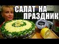 Салат из морской капусты с яйцом! Простой рецепт на стол от ДОБРОФЛОТ!