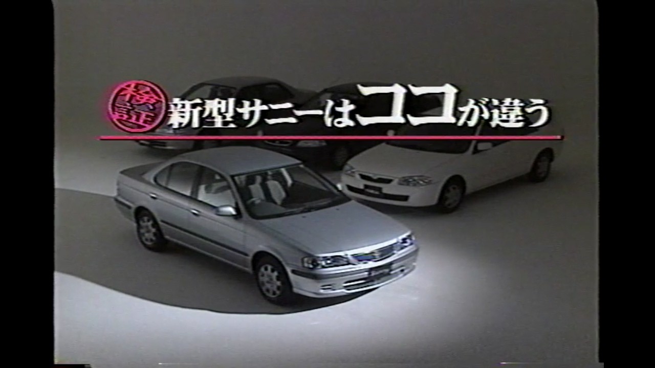 9th Generation B15 Nissan Sunny Video Catalog: Testing What Makes