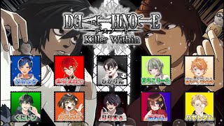 【生配信】総勢10名の豪華メンバーでお届けするデスノート人狼!!新世界の神になるのは誰だッ!?【概要欄:必読】【DEATH NOTE Killer Within】