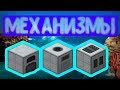 Первые механизмы | #2 | Excalibur Craft Industrial 1