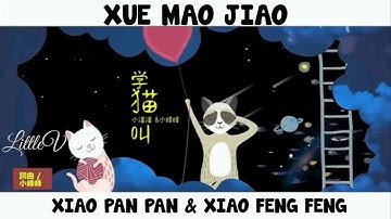 學貓叫 | Xue Mao Jiao – 小潘潘 Xiao Pan Pan & 小峰峰 Xiao Feng Feng (Lirik terjemahan ID)