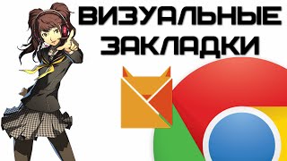 Как установить визуальные закладки для Google Chrome? | Complandia Как установить визуальные закладки для Google Chrome? | Complandia