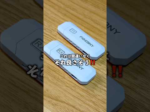 挿すだけで完了！次世代ワイヤレスHDMIがマジで快適すぎた！プロフのリンクからチェック！Amazonブラックフライデーセール中！#ワイヤレスHDMI #FIGEBNY #在宅ワーク #デスク周り