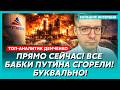 В эти минуты! В Питере ад! Пожар виден из Финляндии! В России начался банкопад! – аналитик Демченко