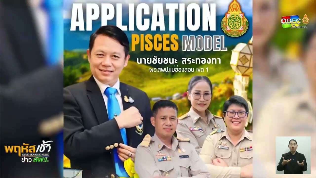 รายการ “พฤหัสเช้า ข่าว สพฐ.” ช่วง เรื่องเล่า ข่าว โรงเรียน ครั้งที่ 7/2568 ( Part 2/6 )