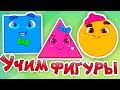 Учим геометрические фигуры и цвета игре. Развивающие мультики для малышей Мультик цвета и фигуры