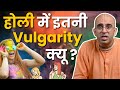 Vulgarity in holi  hg amogh lila prabhu