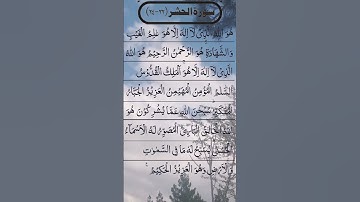 SURAH AL HASHR سورة الحشر #egzonibrahimi #quran #surahalhashr #alhashr
