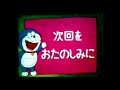 「ドラえもんルンバ」(ドラえもん・日テレ版)カラオケ練習用 その75