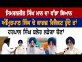 Simranjit singh maan ਦਾ ਵੱਡਾ ਬਿਆਨ Amritpal Singh ਦੇ ਕਾਗਜ਼ reject ਹੁੰਦੇ ਤਾਂ Harpal Singh Baler ਲੜੇਗਾ