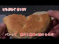 とりぶろぐ #107　多機能炊飯器でパン焼き条件再検討　２回目も上手に焼けた嬉しい動画
