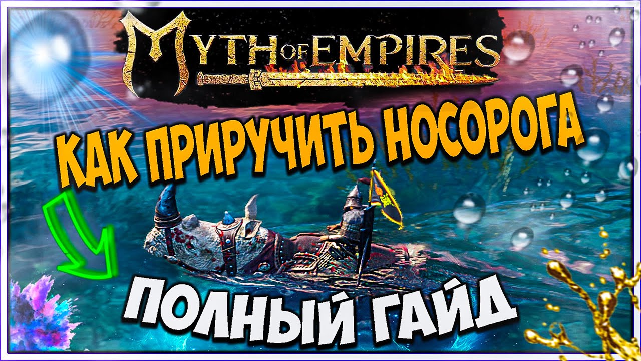 Myth of empires стим фото 116