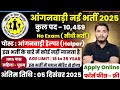 women supervisor recruitment 2025, Anganwadi Supervisor 2025 | Anganwadi Recruitment 2025