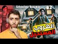 آخر مرة العب هاذي اللعبة Schoolboy Runaway آخر مرة العب هاذي اللعبة Schoolboy Runaway