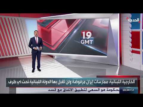 ردود فعل إيرانية على قرار نزع سلاح حزب الله في لبنان