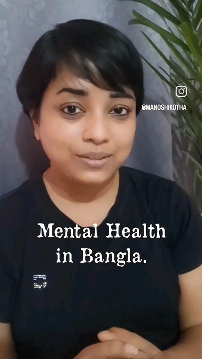 Mental Health In Bengali Manoshikotha LindaAshok YouTube mental-health-in-bengali-manoshikotha-lindaashok-youtube