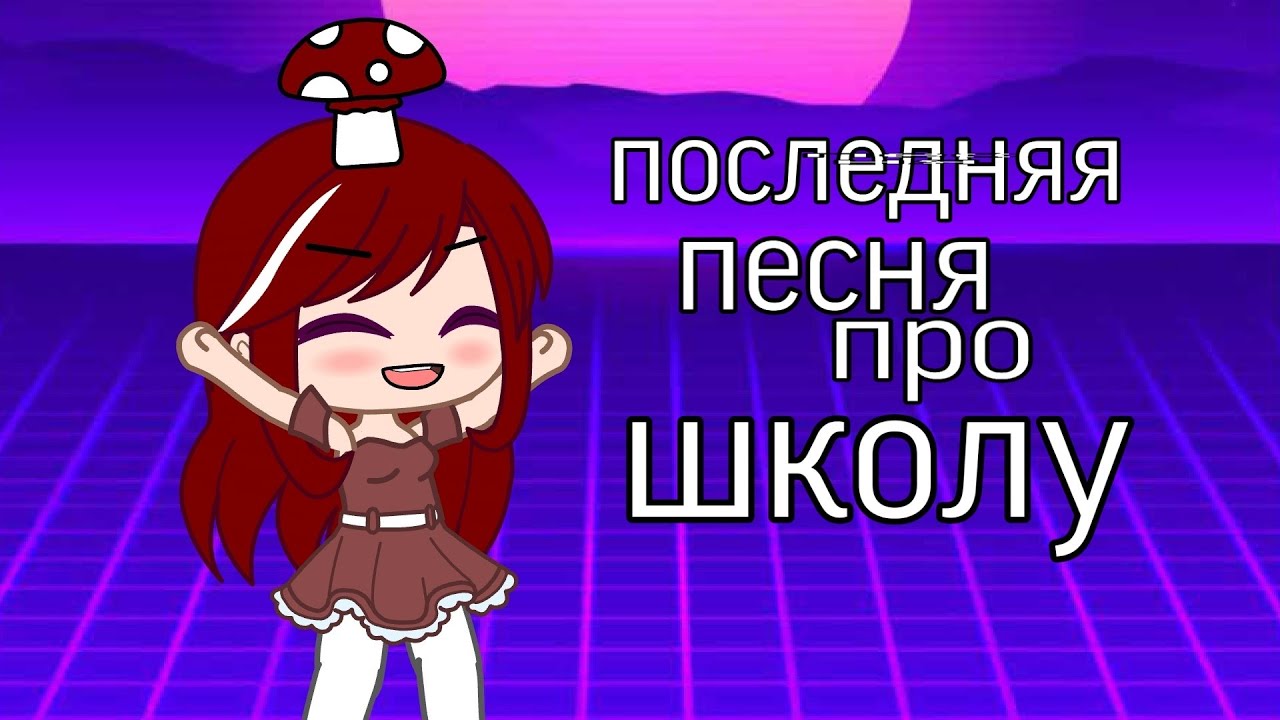 песня про школу алены. алёна швец 2022. песня про школу алены. песня про школу алены. алёна швец.