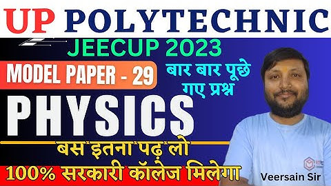 Polytechnic Model Paper 2023 PHYSICS | UP Polytechnic Entrance Exam Most Important Question 2023 PYQ