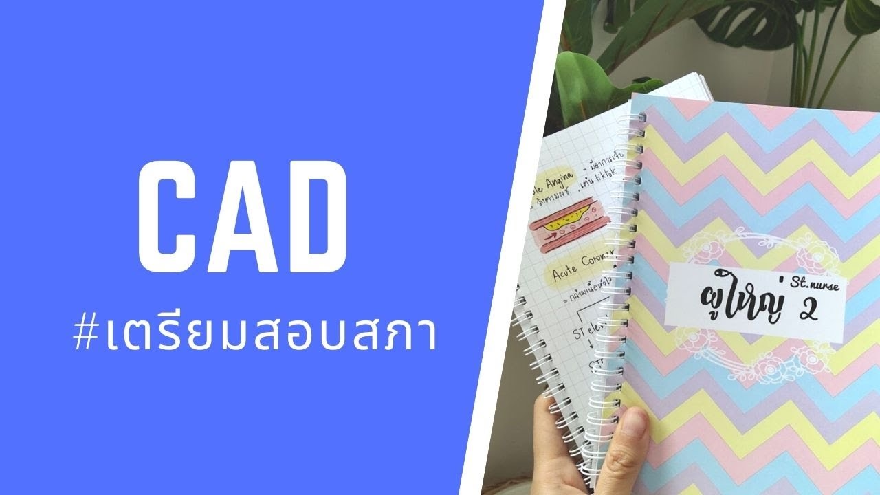 จุดเน้น การพยาบาลโรคหลอดเลือดหัวใจ #เตรียมสอบสภาการพยาบาล