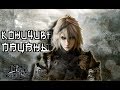 Краткий Экскурс: Nier Replicant