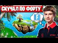 LETW1K3 ВОЗВРАЩЕНИЕ ИЗ ОТПУСКА. СОЛО АРЕНА В ФОРТНАЙТ