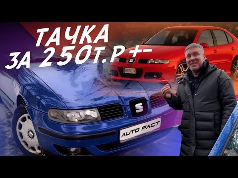 Видео: АВТО ЗА 250тр И ОН ЖИВОЙ! НЕПОПУЛЯРНЫЙ VAG