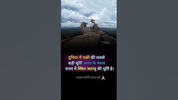 Gk_facts | Shortgk | #motivation #motivational #facts #khansir #motivationalquotes #gk #viralvideo
