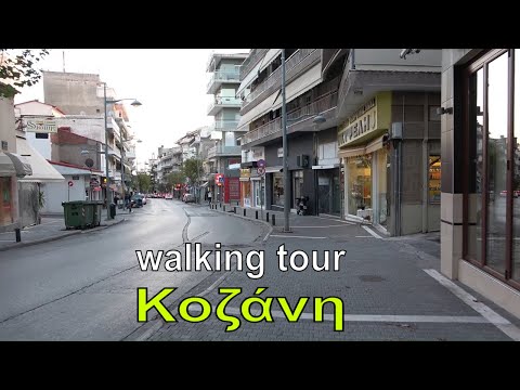 Kοζάνη walking tour (Kozani GREECE)